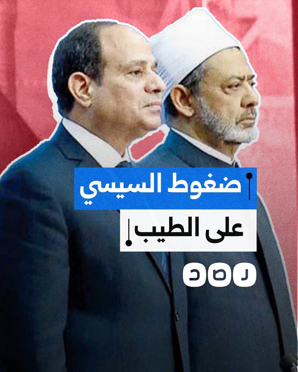 السيسي يضغط على شيخ الأزهر ويجبره على حذف بيان دعم غزة.. هذا ما حدث بينهما