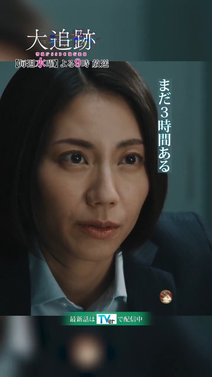 / 『#大追跡 ~警視庁SSBC強行犯係~』 🚨時間に迫られた取り調べ 青柳がかっこよすぎる✨ \ 毎週水曜よる9時放送🕰️ 👮本編はTVerで無料配信👮 #大追跡 #SSBC #捜査一課 #大森南朋 #相葉雅紀 #嵐