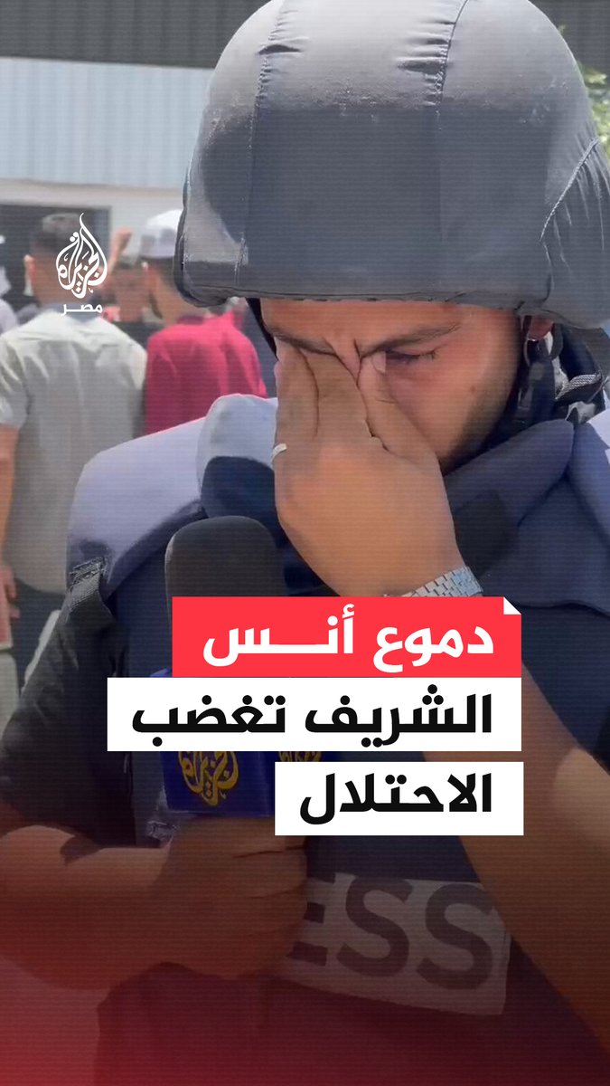 الجيش الإسرائيلي يهدّد الصحفي أنس الشريف لتحدّثه عن المجاعة في #غزة.. ما التفاصيل؟