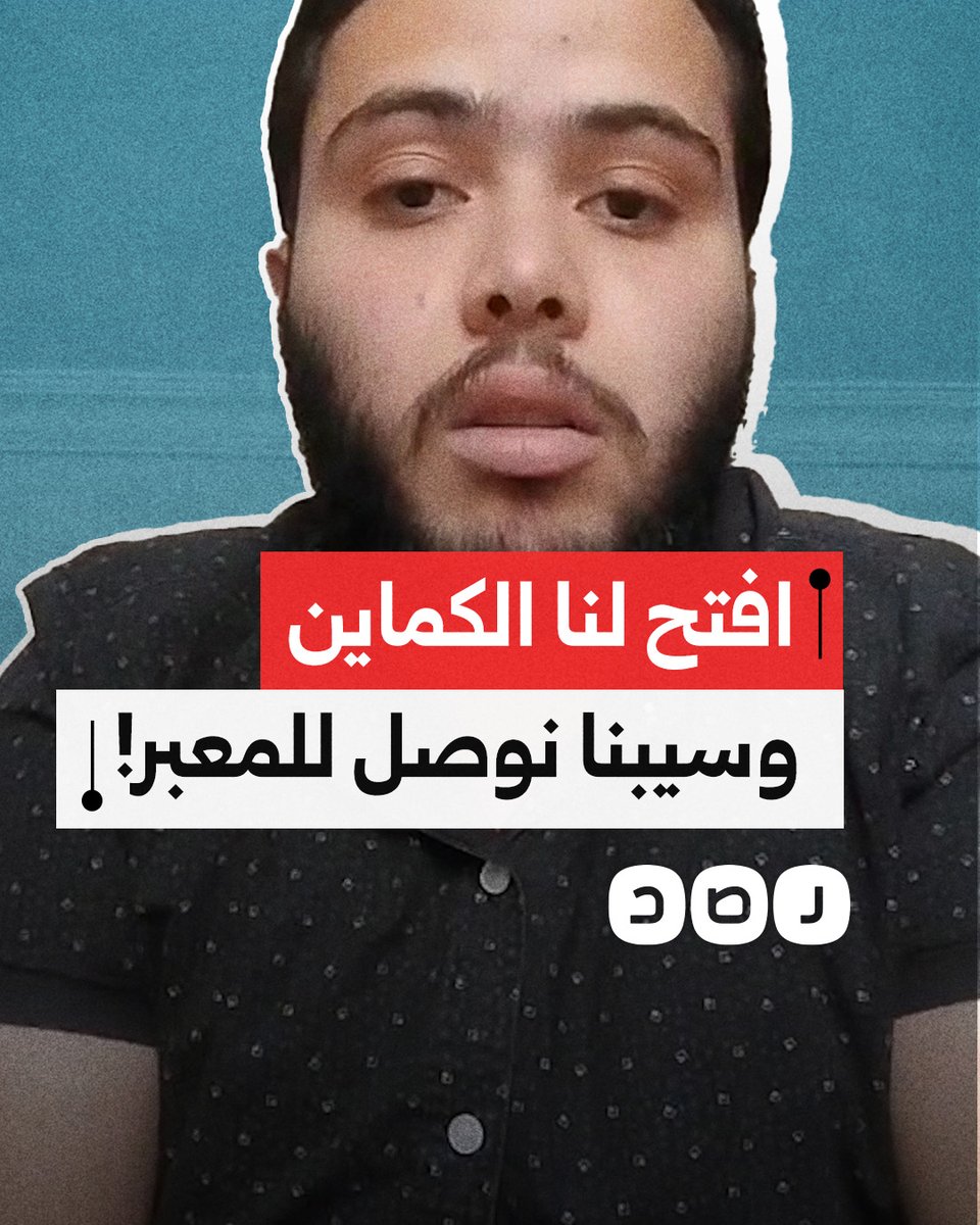 "إحنا عايشين في ذل وعار".. شاب يطالب السيسي بفتح الطريق إلى معبر رفح لمحاولة توصيل المساعدات إلى غزة
