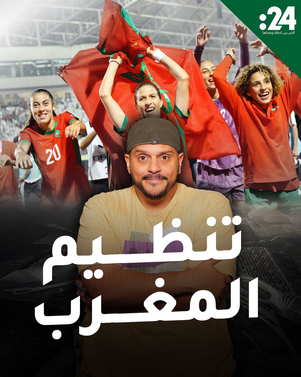 هل يواجه المغرب مشكلات في تنظيم بطولة كأس أمم أفريقيا؟ المغرب_غانا 24trndz لمشاهدة المزيد من الفيديوهات: