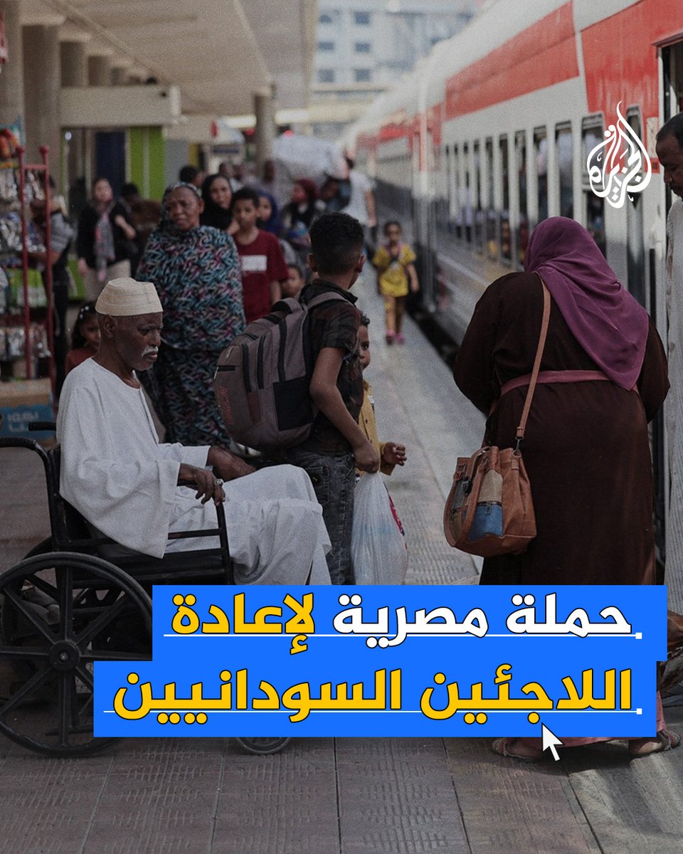 بعد استعادة الجيش السوداني مناطق واسعة من البلاد.. حملة مصرية لتسهيل عودة اللاجئين السودانيين إلى ديارهم برحلات قطار مجانية