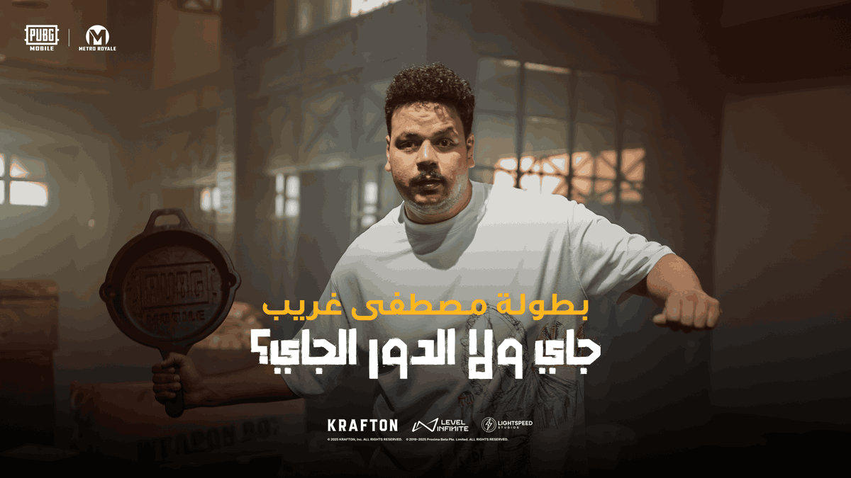جيم المترو الملكي بدأ، الكل جاهز… إلا مصطفى! 😂 الخطة؟ يا ينسحب بسكوت… يا يلحق الزومبي ويغتني 💰 أصواتكم حتقرر مصير مصطفى! عايزين تعرفو النتيجة؟ 📊 اتفرجو على الفيديو يوم الجمعة. 🧟‍ #ببجي_موبايل #ببجي #PUBG #PUBGMOBILE #MetroRoyale #MetroRoyaleCH27 #Mostafa_Gharieb