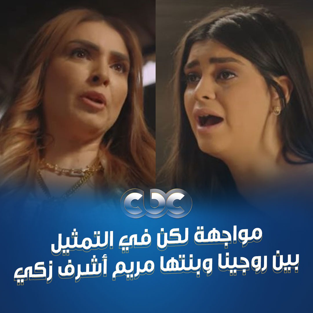 هذا تمثيل بنت اشرف زكي المعترض على دخول مشاهير مواقع التواصل للتمثيل لان التمثيل مهنة اكاديمية وما ينفع يدخلها كل من هب ودب 👏🏻