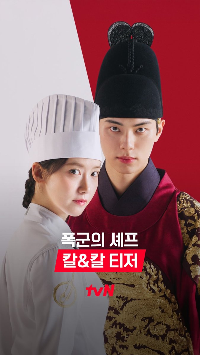 [칼&칼 티저] 셰프의 칼끝🔪과 마주한 폭군의 칼날🗡 달라도 너무 다른 두 칼의 만남! 평생 못 잊을 최고의 요리가 찾아옵니다🍴💗 서바이벌 판타지 로코 8/23 [토] 밤 9:10 첫 방송 | tvN #tvN #폭군의셰프 #BonappetitYourMajesty #임윤아 #이채민 #강한나 #같이달려tvN #스트리밍은TVING