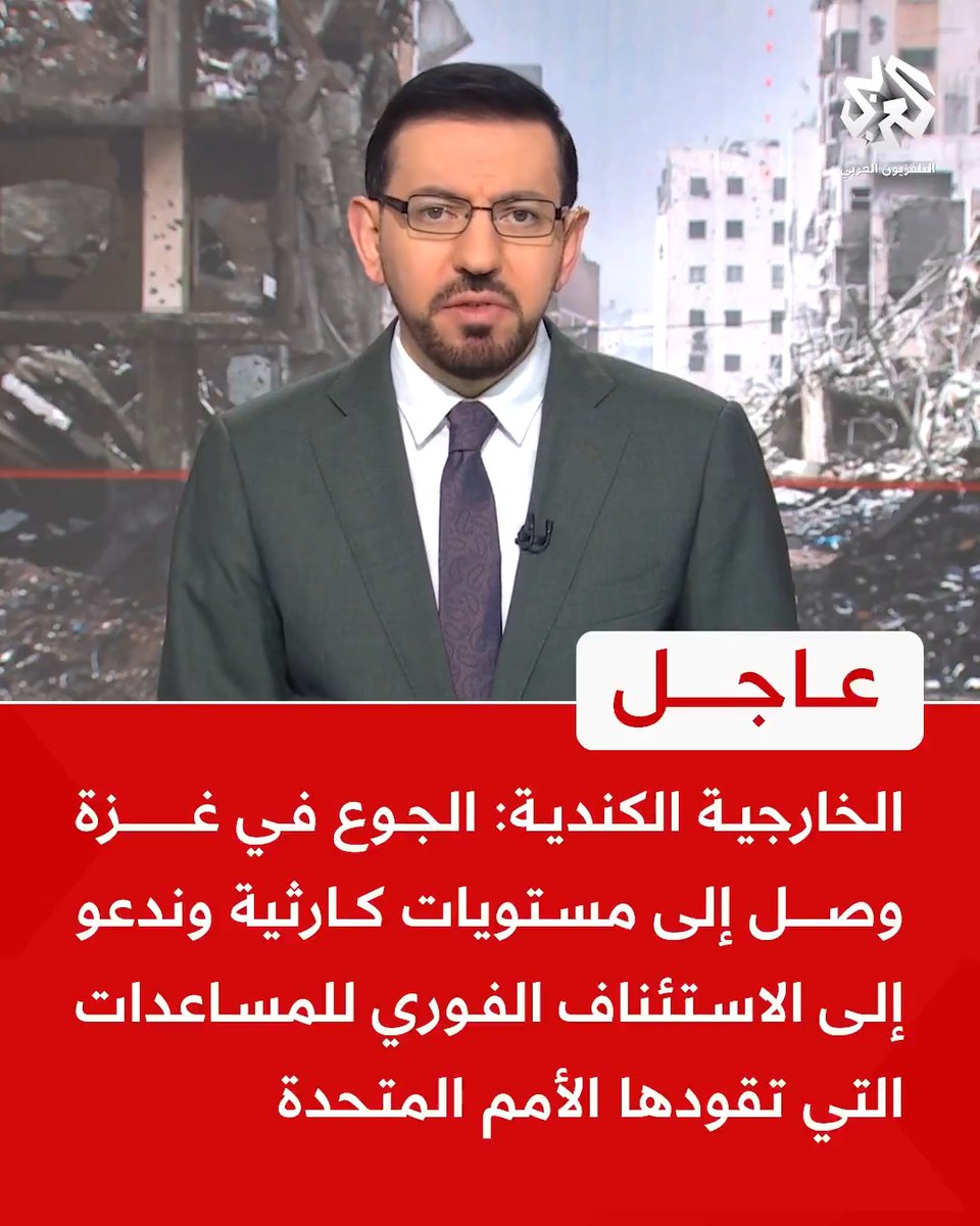 #عاجل | الخارجية الكندية: 📌 الجوع في #غزة وصل إلى مستويات كارثية وندعو إلى الاستئناف الفوري للمساعدات التي تقودها الأمم المتحدة 📌 العمليات العسكرية الإسرائيلية ضد المنظمات الإغاثية وقتل الفلسطينيين الباحثين عن الغذاء أمر غير مقبول #كندا