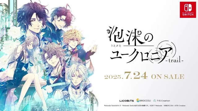 それは―― 泡沫の恋のその先へ、希望を紡ぐ物語 Nintendo Switch用ソフト 『泡沫のユークロニア -trail-』本日発売！ Official Site #ユークロFD