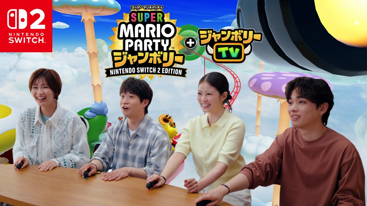 [トピックス]『スーパー マリオパーティ ジャンボリー Nintendo Switch 2 Edition + ジャンボリーTV』は本日発売。また、今田美桜さん、岡崎紗絵さん、矢本悠馬さん、宮世琉弥さんがプレイするロングバージョンCMも公開。