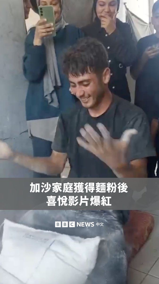一个加沙家庭在成功获得面粉后,全家快乐庆祝的画面在网路上走红。目前,有超过100个援助机构警告,加沙正面临“大规模饥荒”的,并指控以色列阻碍粮食分发。 以色列方面则表示,已有“相当于950辆卡车”的援助物资在加沙境内等待国际组织前来领取。
