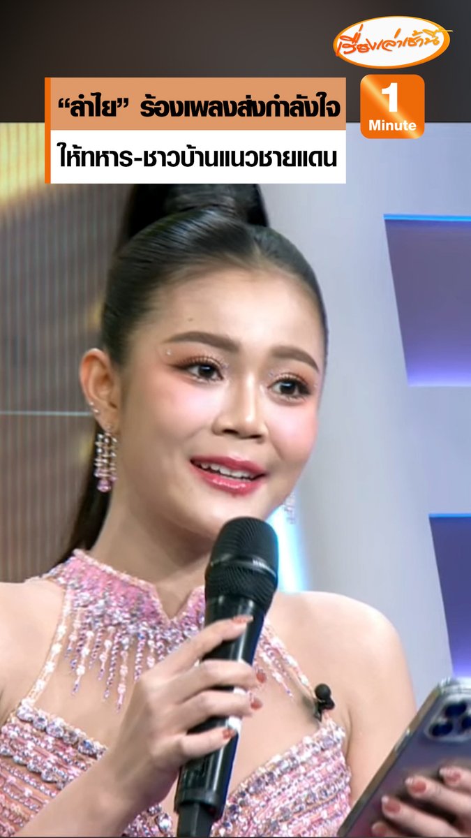 “ลำไย ไหทองคำ” ร้องเพลงกำลังใจ ให้ชาวบ้านแนวชายแดน และพลทหารที่ทำหน้าที่ปกป้องอธิปไตยของไทย #ข่าวช่อง3 #กรรมกรข่าวคุยนอกจอ #ไทยกัมพูชา #แนวชายแดน
