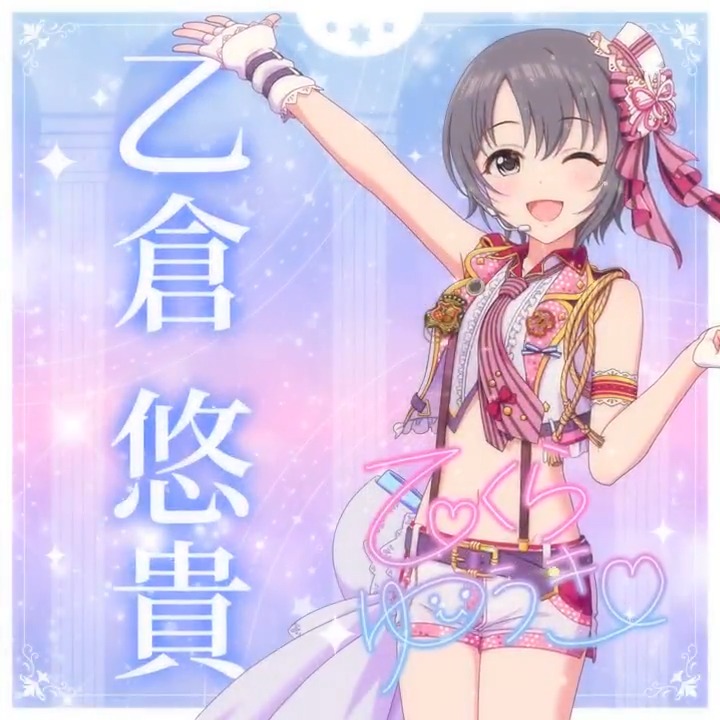 ✦✧✦✧┈┈ #デレステ10thツアー千秋楽 開催記念 190人描きおろしお披露目動画🎊 ┈┈✦✧✦✧ #乙倉悠貴 さんの新規描きおろしビジュアルを 思い出の言葉を添えてご紹介🌟 🎞️配信チケット販売中❗ 📌イベント公式サイト