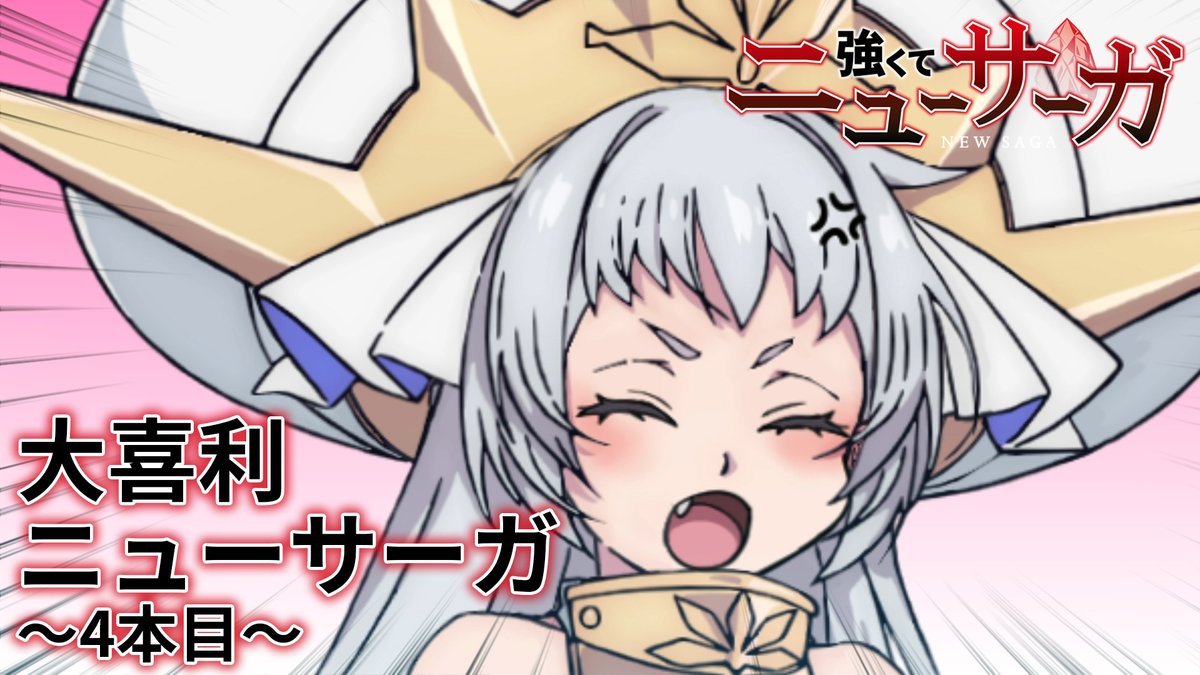 ⚔️🔮大喜利ニューサーガ〜4本目〜🔮⚔️ キャラクターたちが大喜利に挑む…！？ ボイス録り下ろしのオリジナル映像を公開中！ ぜひご覧ください！👀 📺#つよサガ 放送情報 7月より、 ABC・TOKYO MX・BS12・AT-Xにて放送中！ dアニメストアほかにて配信中！