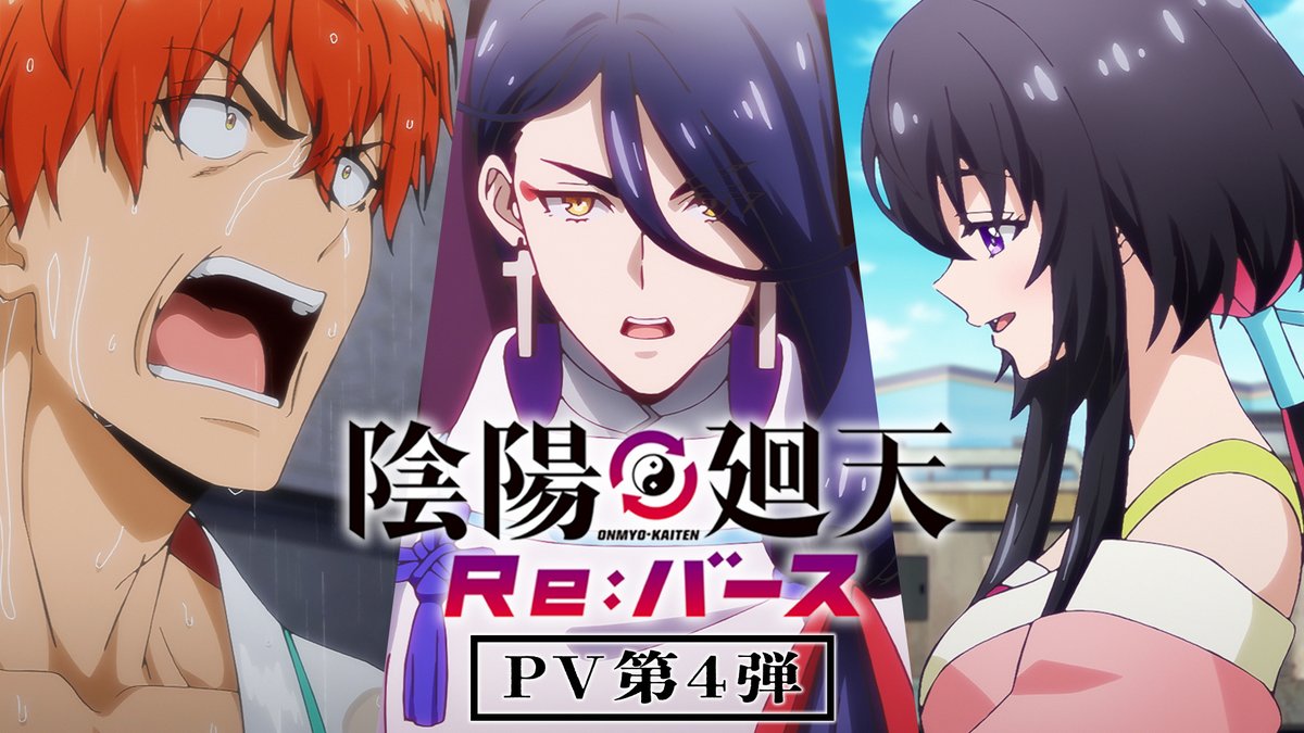 ◤◢◤ ☯️PV第4弾解禁!☯️ ◢◤◢ 晴明の目的、そして「世界蟲毒(こどく)」とは!? 電祇平安京に隠された謎が徐々に明らかに――!! YouTube #陰陽廻天