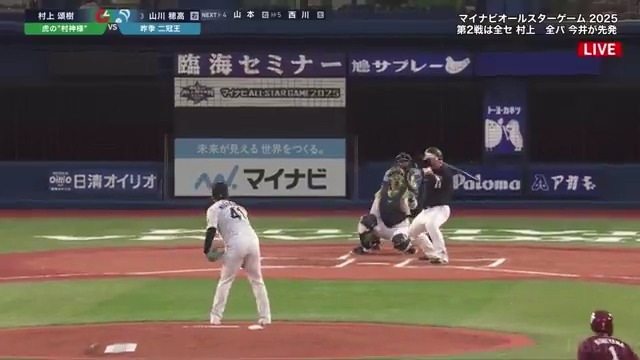 [速報] 山川穂高超スローボールに空振り ／ 村上頌樹の投じた64km/hのスローボールに 山川も意表を突かれ空振り!! ＼ ⚾️マイナビオールスターゲーム2025 第2戦 🆚セ・リーグ × パ・リーグ 🎙️解説：杉谷拳士 📺アベマで球宴を無料生中継