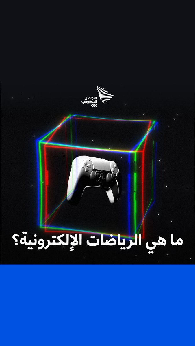 الرياضات الإلكترونية أكثر بكثير من مجرد لعبة. كأس العالم للرياضات الإلكترونية