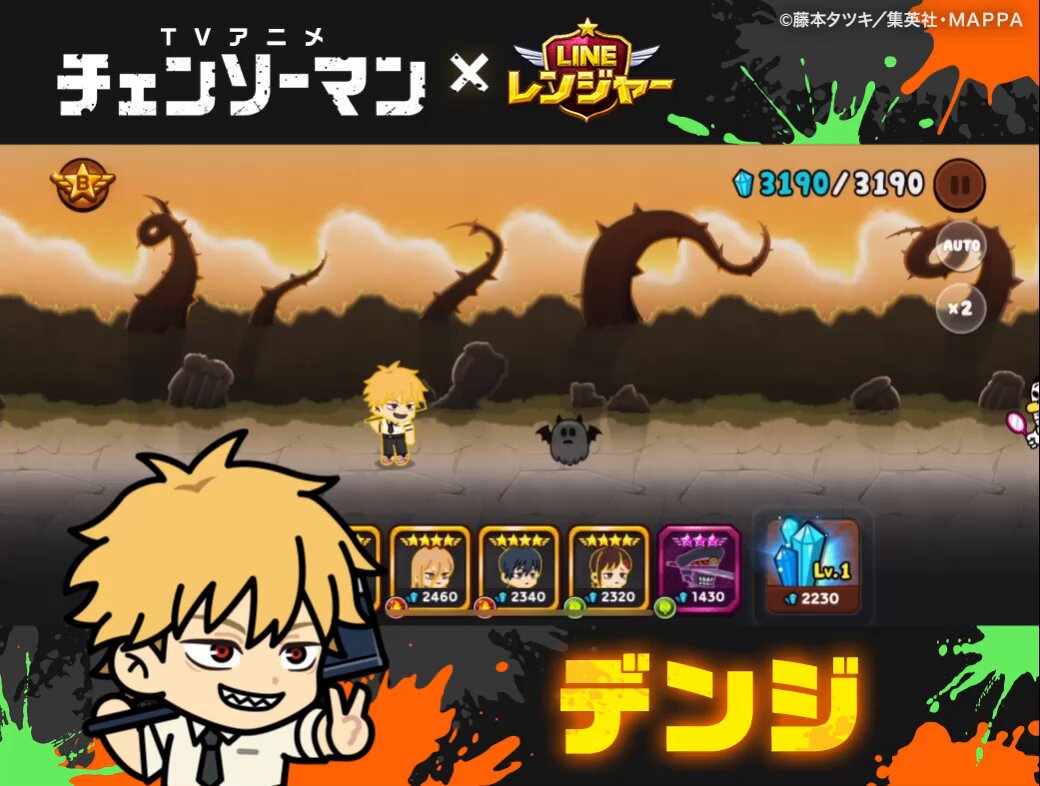 ＼📢コラボ開催決定💡／ コラボ開始までお楽しみに🎶 #LINEレンジャー #チェンソーマン