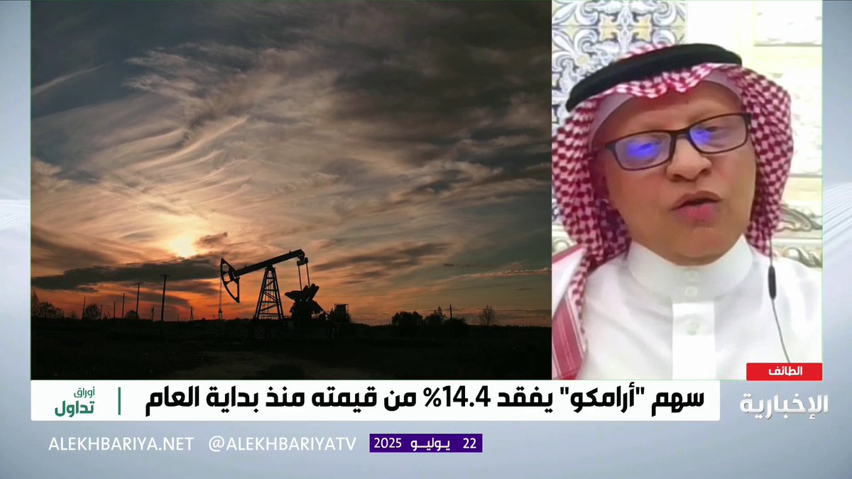 🔴 تعليقا على استمرار تراجع سهم "أرامكو" واقترابه من قاع كورونا.. يقول المستشار المالي خالد الزايدي: انخفاض سعر السهم يرفع من العائد على الاستثمار.. وكما قال وزير الطاقة "من لم يشارك في شراء أسهم أرامكو سيعض أصابع الندم"..