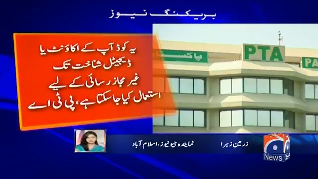کوریئر سروس کا نمائندہ بن کر شہریوں سے دھوکا دہی۔۔۔ پی ٹی اے نے عوام کو خبردار کردیا