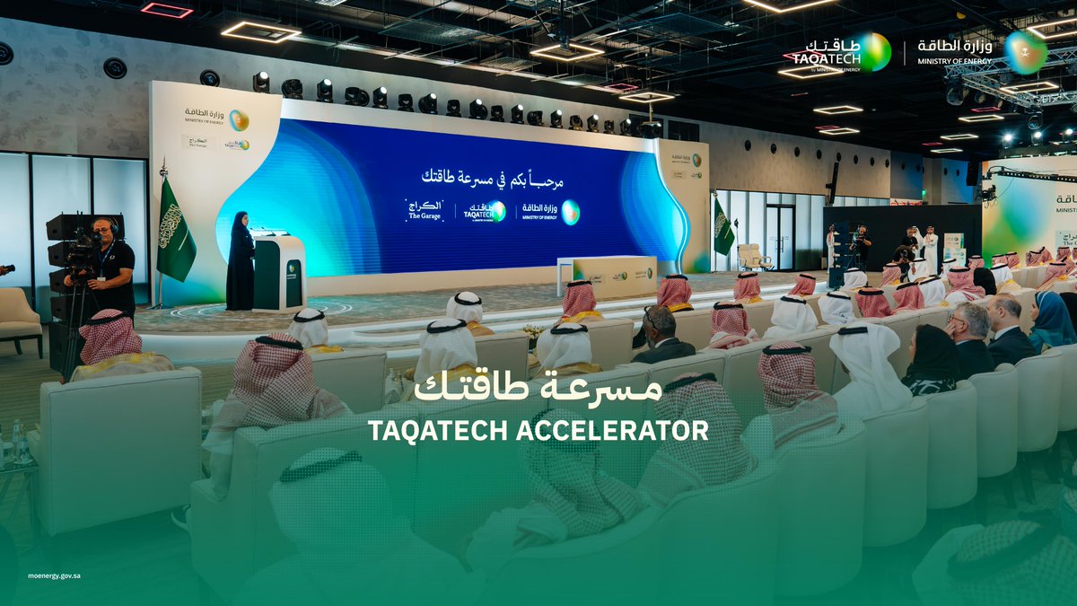 مسرعة طاقتك.. منصة وطنية للابتكار وانطلاقة لمستقبل الطاقة في المملكة. للتسجيل: Taqatech Accelerator — a national platform for innovation and a gateway to the Kingdom’s energy future. Register here: