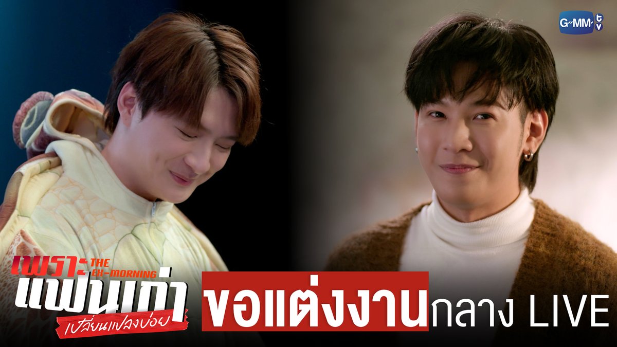 เซอร์ไพรส์ขอเธอ ‘แต่งงาน’ กลางรายการสด 💞💍 #TheExMorningFinalEP "เพราะแฟนเก่าเปลี่ยนแปลงบ่อย The Ex-Morning 💔📰" รับชมย้อนหลัง เวลา 22:30 น. ทาง VIU #TheExMorning #GMMTV คุณพี⛅💛 ในโซเชียลฉันเป็นทุกอย่างที่ไม่ใช่ศิลปิน. tamagodji