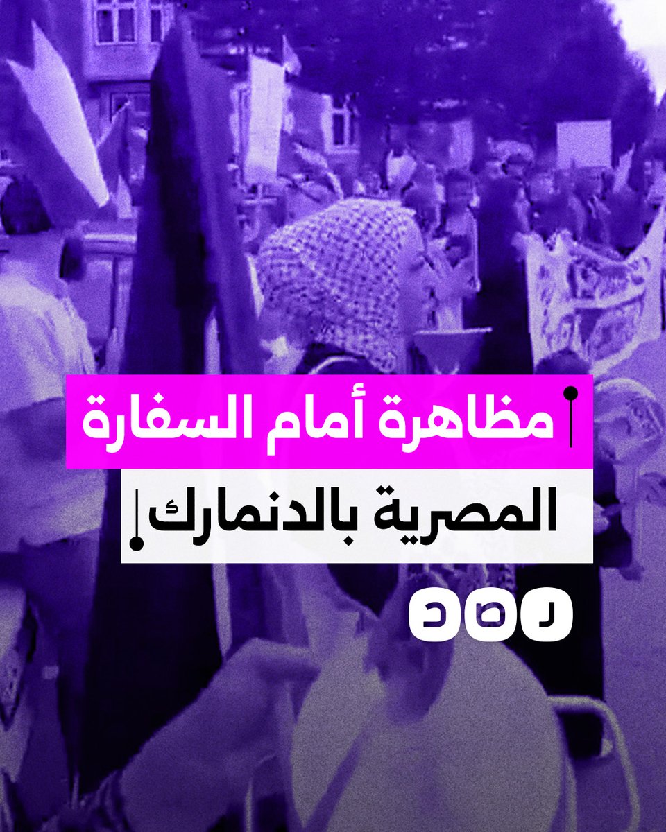 مظاهرة أمام سفارة مصر في كوبنهاجن في الدنمارك تنديدا بمشاركة نظام السيسي في حصار غزة