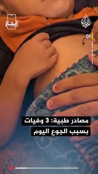 استمرار أزمة التجويع في قطاع #غزة، الجيش الإسرائيلي يعلن إصابة 8 جنود في #غزة الخبر في قصة بـ #إيجاز #حرب_غزة