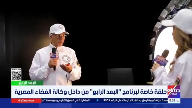 رئيس وكالة الفضاء المصرية: لدينا 13 قمرا اصطناعيا ونسعى لزيادتها خاصة في تطبيقات الاتصالات #eXtranews #البعد_الرابع #رانيا_هاشم