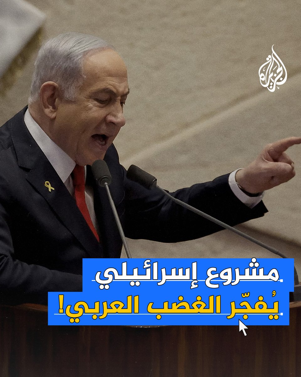 خطوة وُصفت بأنها "تُقوّض فرص السلام وحل الدولتين".. ماذا يعني قرار الكنيست بضم الضفة وغور #الأردن إلى إسرائيل؟