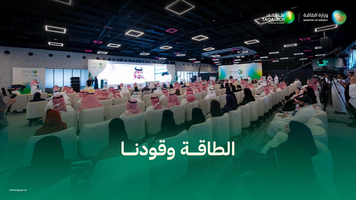 جانب من حفل إطلاق مسرعة طاقتك، والتي تهدف إلى تسريع نمو الشركات الناشئة في قطاع الطاقة.