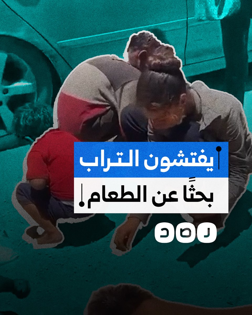 أطفال غزة يجمعون فتات الحبوب من الأرض في ظل اشتداد الحصار والمجاعة