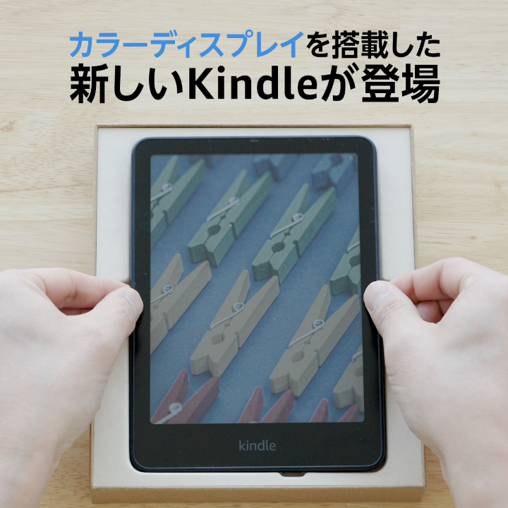 日本初登場✨Kindle Colorsoft🎨 カラーディスプレイとカラーハイライト機能を搭載した #Kindle で、色鮮やかな読書体験を📚 販売開始📣 新しい読書体験をぜひお楽しみください🌟 #キンドル