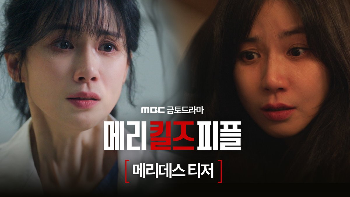 “고통을 끝내고 싶어요?” 소정의 미친 신념, 그 끝은 선인가 악인가💥 🍷<메리 킬즈 피플> 메리데스 티저 MBC <메리 킬즈 피플> 8월 1일(금) 밤 10시 MBC 첫 방송 #메리킬즈피플 #이보영 #이민기 #강기영 #mbcdrama #MBC금토드라마 #MBC