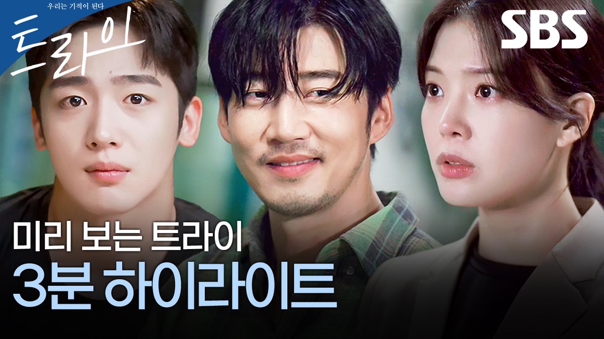 [하이라이트] 윤계상과 7인의 럭비부! 때로는 흔들려도, 우리는 강하다👊🏻 SBS 새 금토드라마 <트라이: 우리는 기적이 된다> ☞ 7월 25일 [금] 밤 9시 50분 첫 방송 #SBS새금토드라마 #트라이 #TheWinningTry #트라이우리는기적이된다 #트라이하이라이트 #윤계상 #임세미 #김요한