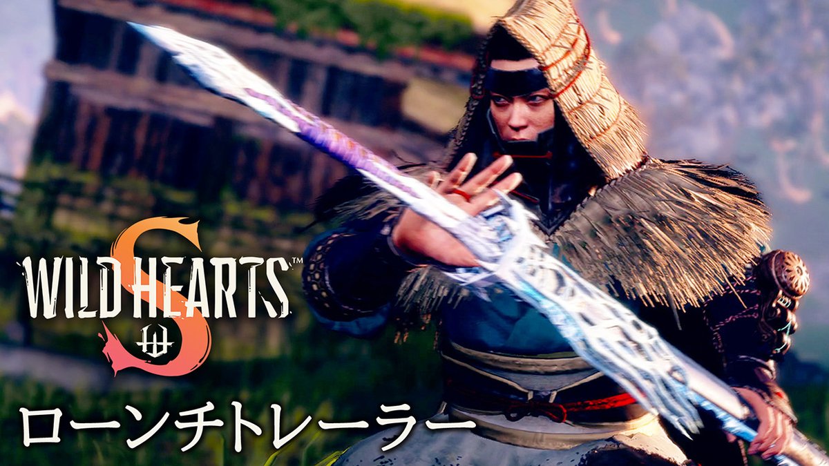 📢#WildHeartsS 本日発売!📢 #NintendoSwitch2 での発売を記念したローンチPVも公開! 最大4人の共闘プレイで「和風からくり狩猟(ハンティング)」に挑め! ▼公式サイト