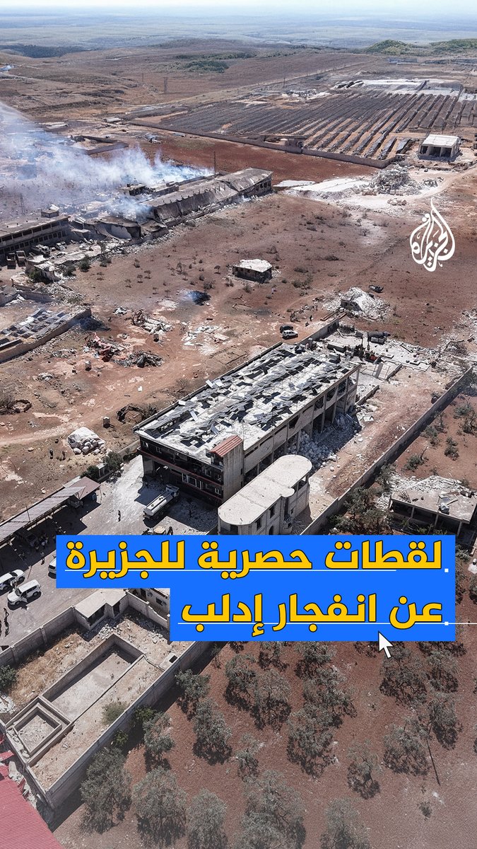 لا يوجد إحصاء دقيق لعدد القتلى.. لقطات تُظهر حجم الانفجار الذي استهدف مستودع ذخيرة في "معرة مصرين" بإدلب السورية #الجزيرة_سوريا