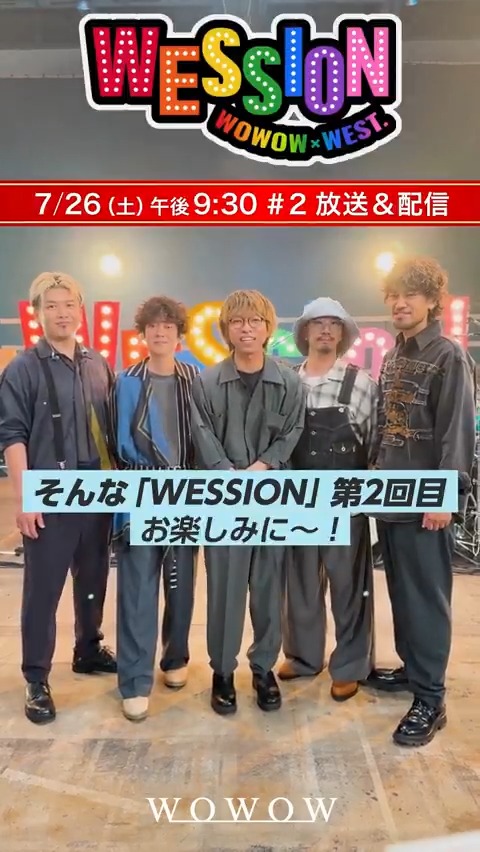 /／ #WESTꓸ 音楽番組「#WESSION」🎙⚡︎ いよいよ明日7/26(土)午後9:30～ 第2回放送＆配信!!!!!!! \＼ #wacci からコメントが到着🎤 『WEST.の中に入れて とても幸せな収録でございました!!』 「WESSION」だけの特別な セッション＆トークをお楽しみに✨ #WOWOWESTꓸやねん🌈 #WOWOW