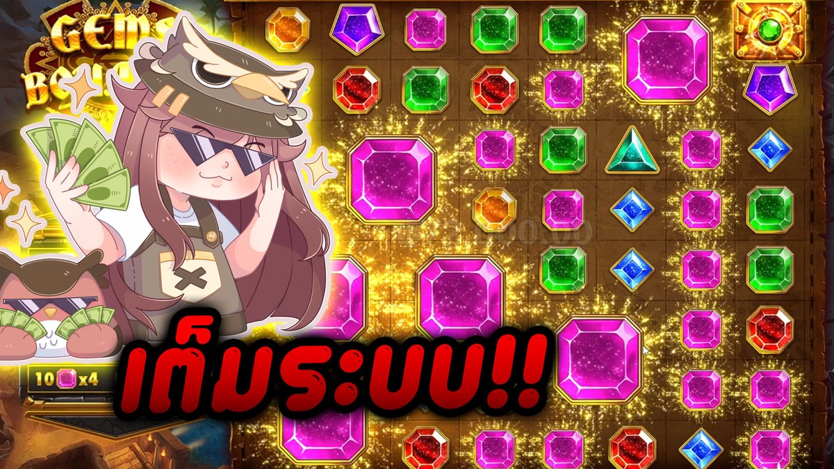 Gems Bonanza - สวัสดีลูกรัก!
