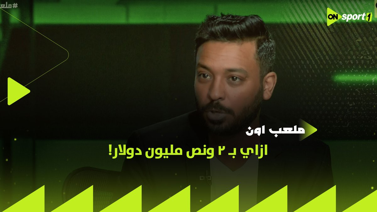 جدال في الاستوديو بسبب سعر بيع محمد صبحي لبيراميدز 👊😮 "ازاي بـ 2 ونص مليون دولار" #ملعب_ON