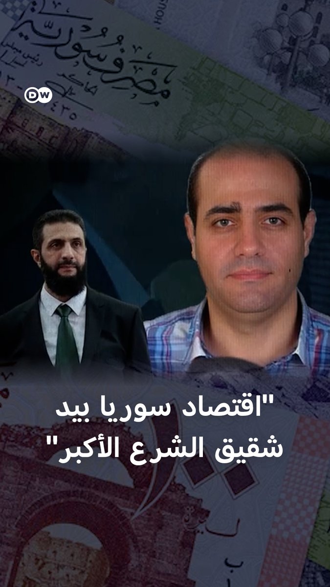 شبكة نفوذ جديدة.. كيف يعيد شقيق الرئيس #أحمد_الشرع الأكبر رسم ملامح الاقتصاد السوري في الظل؟ تحقيق مطول لرويترز يكشف المزيد..