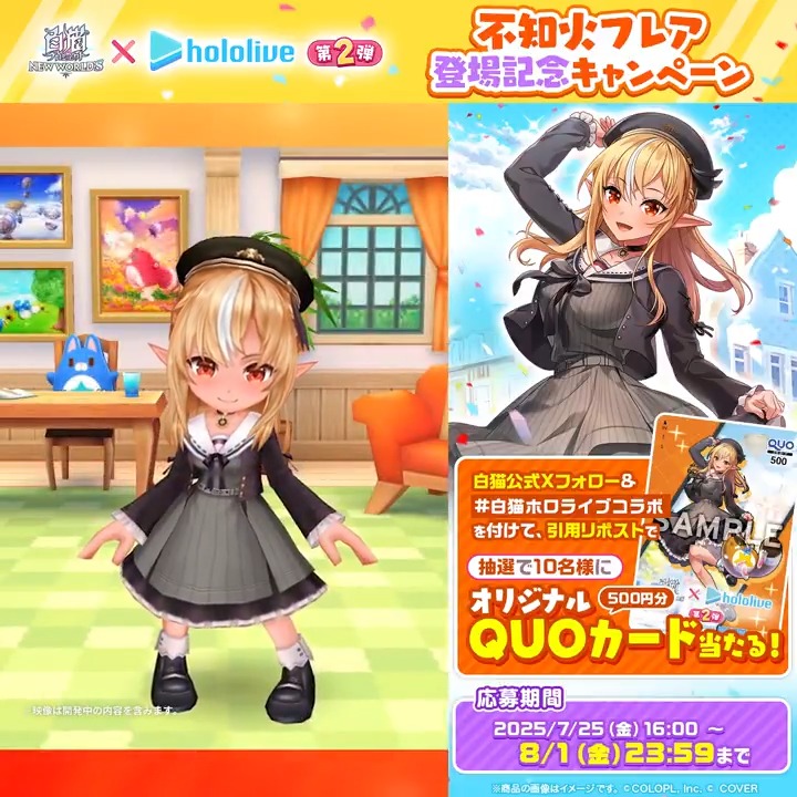 #白猫プロジェクト × #ホロライブ 第2弾🔥 こんぬい〜! ホロライブ3期生、不知火フレアです! ━━━━━━━━━━━━━━━━━ フォロー&このポストに ≫ #白猫ホロライブコラボ ≪ を付けて 引用リポスト するにゃฅ^•ω•^ฅ 抽選でコラボ記念QUOカードをプレゼント!