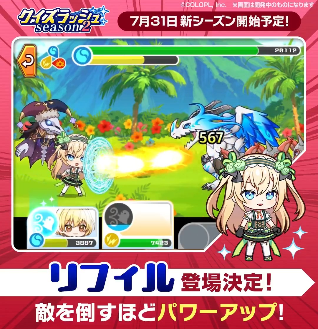 「クイズラッシュ Season2」登場精霊紹介(/・ω・)/ 新シーズンは7/31開始👏👏 本日は1人目、「リフィル」(CV: #小清水亜美)！ 敵を倒すほどパワーアップ！ 長期戦ほど、活躍しそうですね★ #黒ウィズ
