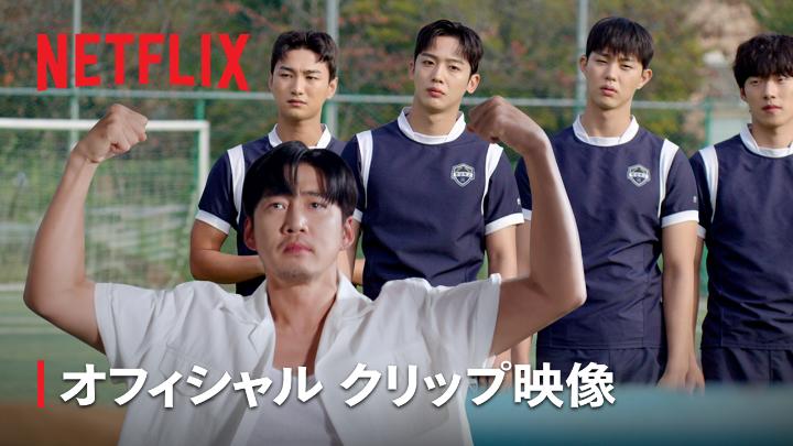 Netflixシリーズ『TRY 〜僕たちは奇跡になる〜』 本日7月25日独占配信スタート！ 不祥事によりキャリアを失ったラグビーの元スター選手。 実力ゼロなラグビー部の監督に就任し、 チーム一丸となって共に成長。 どん底からの復活を目指す！ #TRY僕たちは奇跡になる