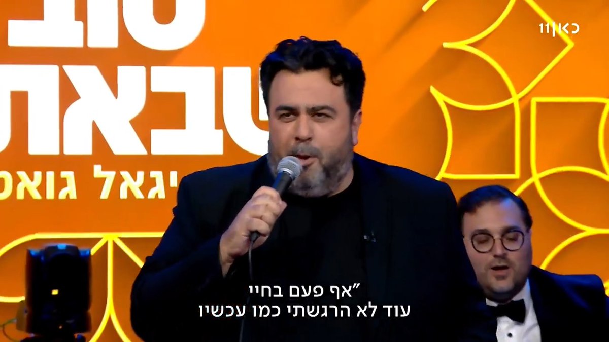 יגאל גואטה הגשים לרוני קובן חלום, ונתן לו לשיר עם התזמורת #טוב_שבאתם עם יגאל גואטה הערב ב-18:00 בכאן 11 ובכאן BOX