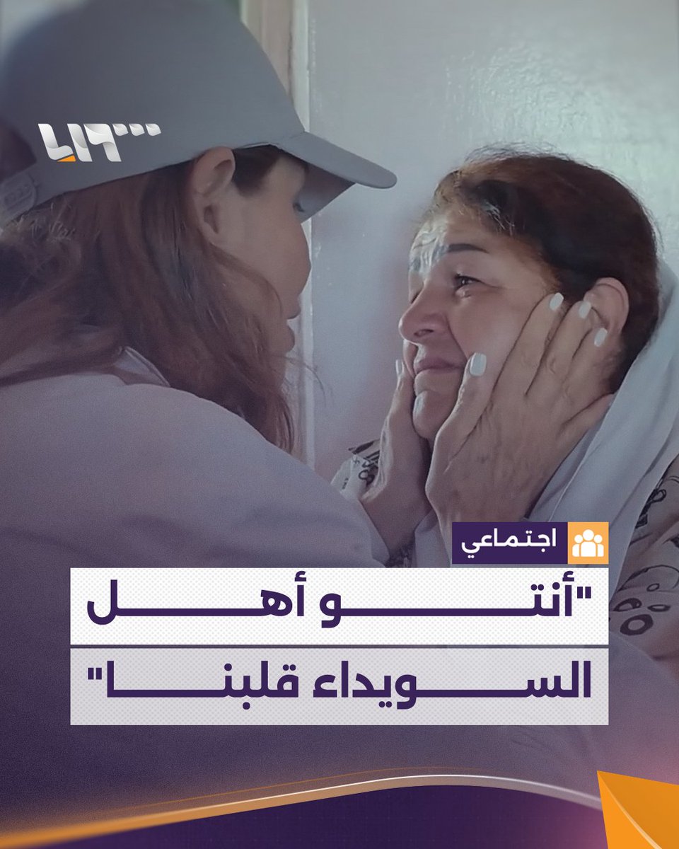نساء من #السويداء يروين معاناتهن للوزيرة هند قبوات ويشكرن كرم أهالي #درعا #تلفزيون_سوريا #نيو_ميديا_سوريا