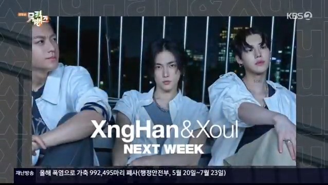 ⏭️ [NEXT WEEK] 250801 - MUSIC BANK #SAYMYNAME / #EPEX / #XngHan_Xoul