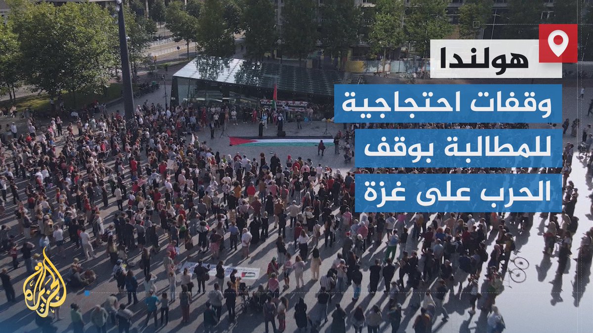 طالبوا بإنهاء الحصار على قطاع #غزة وإدخال المساعدات ووقف الحرب.. وقفات احتجاجية داخل محطات القطارات في مدينة روتردام ومدن هولندية عدة دعما لـ #فلسطين | تقرير: عبد الله الشامي #الأخبار #حرب_غزة