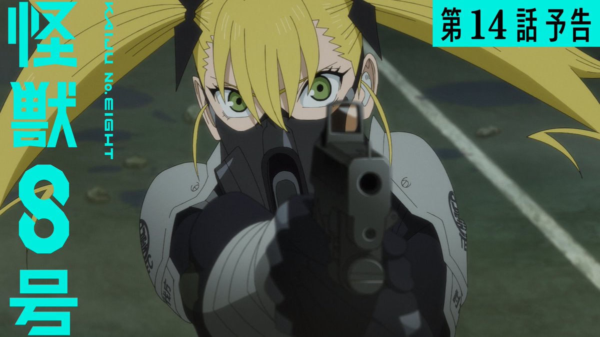 ◢◤ 第14話（第2期2話） 「次世代の試練」予告を公開💥 ◥◣ 7月26日(土)23時放送・配信！ ぜひお楽しみに👊 ▼YouTube ▼あらすじ+先行カット #怪獣8号 #KaijuNo8