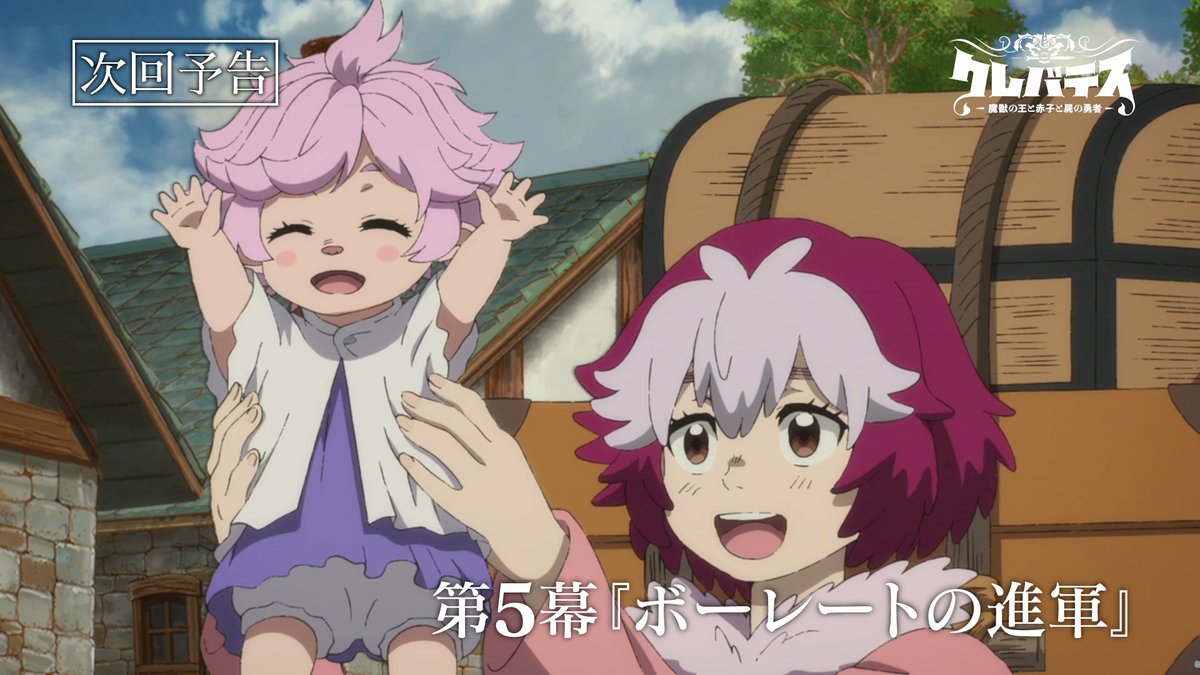 ╋━━━━━ 第5️⃣幕 7/30(水)ON AIR ━━━━╋ TVアニメ #クレバテス 第5幕「ボーレートの進軍」WEB予告公開! 🗡️あらすじ&先行カット 🗡️放送情報