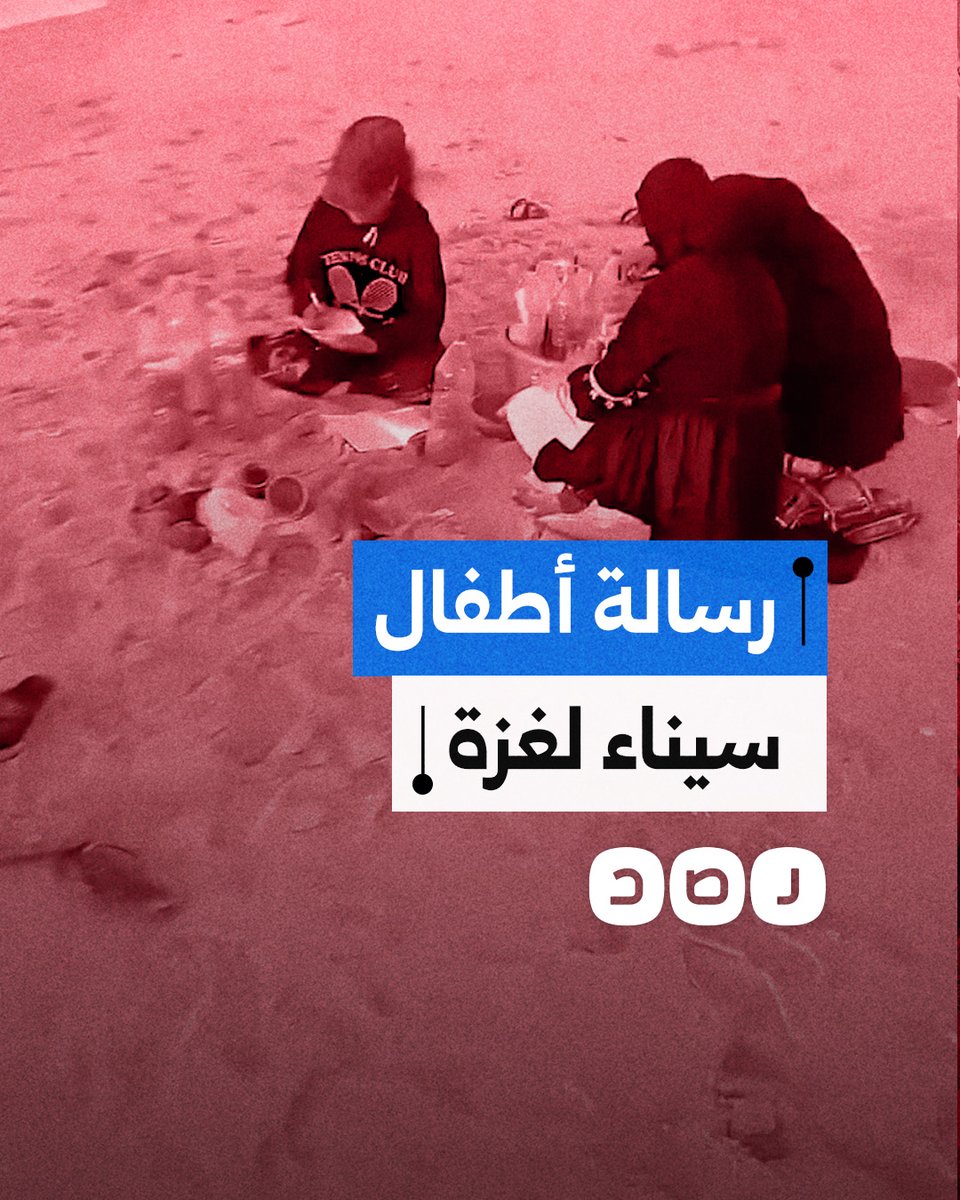 عائلة مصرية من الشيخ زويد تعبئ زجاجات بالأرز والبقوليات وتلقيها في البحر على أمل أن تصل إلى غزة