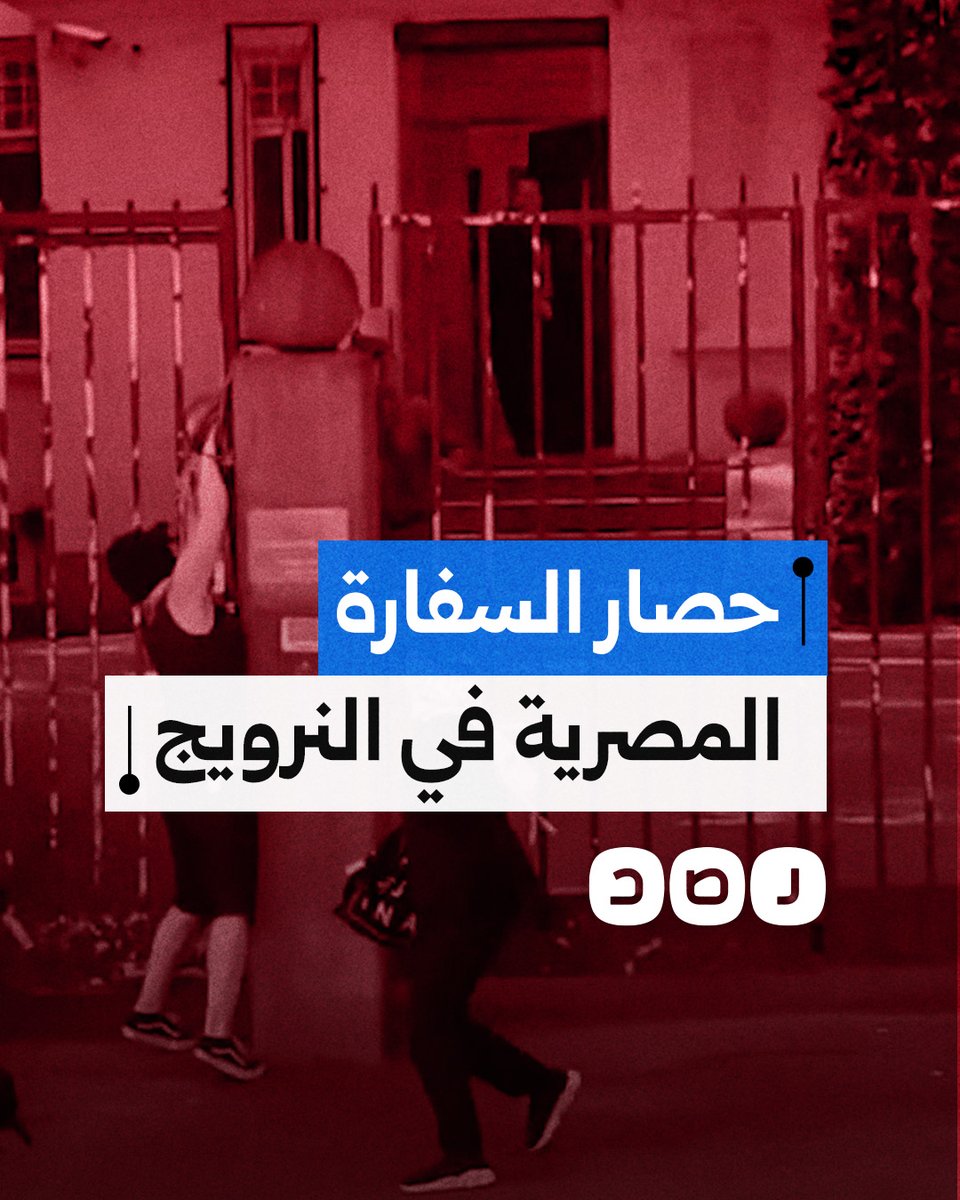 نشطاء يغلقون أبواب السفارة المصرية في النرويج بالأقفال احتجاجًا على استمرار إغلاق معبر رفح